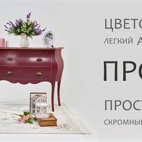 Статьи: Стиль Прованс в интерьере.